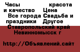 Часы Anne Klein - красота и качество! › Цена ­ 2 990 - Все города Свадьба и праздники » Другое   . Ставропольский край,Невинномысск г.
